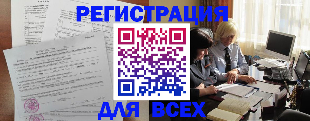 регистрация в Вольске