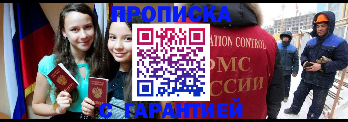 прописка паспорт в Вольске