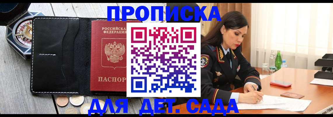 прописка штамп в Вольске